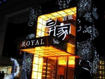 绛县高档KTV妹子质量哪家好-皇家壹号KTV高档娱乐体验