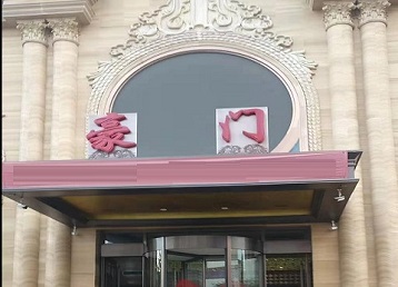 绛县哪个KTV少爷最好玩-豪门国际KTV消费少爷服务点评